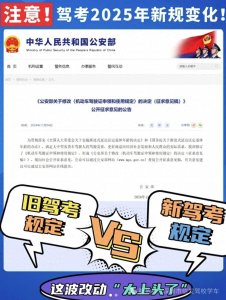 ​2025年驾考新规：驾考新