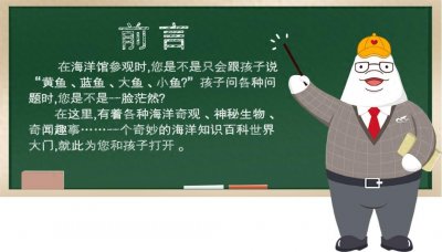 ​6-14岁必读的海洋知识｜