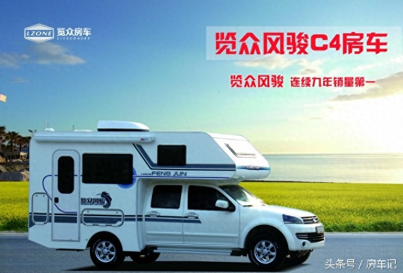 自行式C型房车，长城房车，览众风骏C4房车，含报价和参数