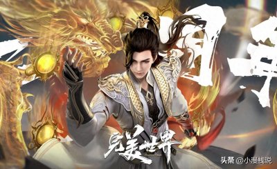 ​遮天叶天帝和完美荒天