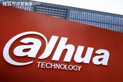 ​大华股份：智慧安防领