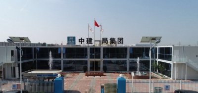 ​中国建筑业巨头：中建