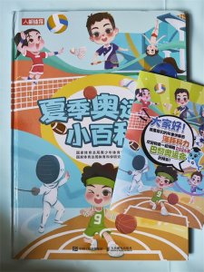 ​孩子也能读懂的奥运百科知识