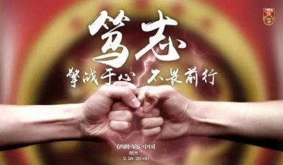 ​国足战伊朗首发名单公