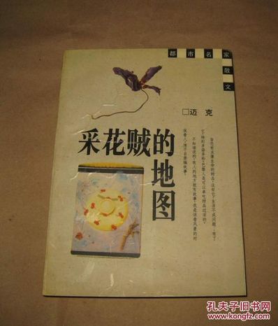 采花贼的句子 用优美的句子改写《采花贼》