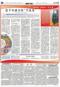 ​“双模”风采录 | 盘羊