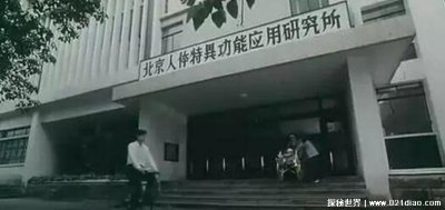 ​中国通灵部队749局存在