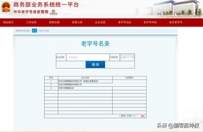 ​大明眼镜：京津同名的