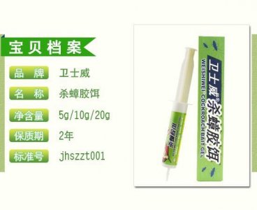​蟑螂药哪种最好用牌子？