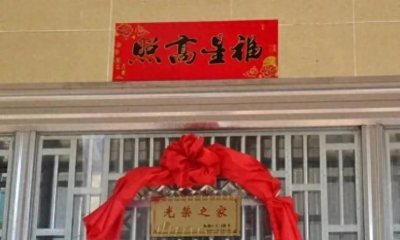 ​“光荣之家”牌子没用