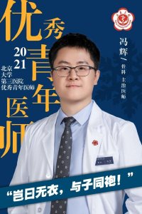 ​三院之星 | 冯辉：冬奥