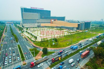 ​新顺德第一人民医院春