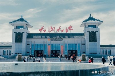 ​昌吉阜康市天山天池（