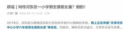 ​网传天津河东区一小学