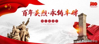 ​百年英烈•永铸丰碑—