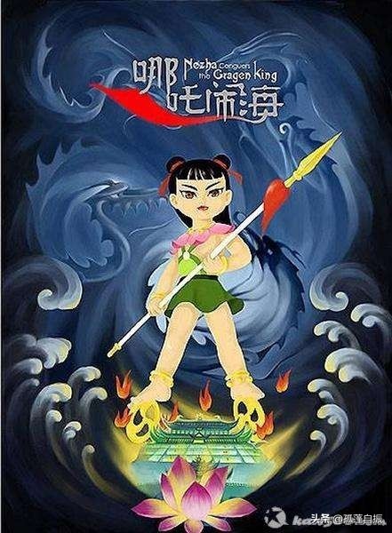 国漫崛起；我国第一部大型彩色宽银幕动画长片《哪吒闹海》