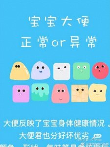 ​收藏！15种宝宝大便颜色和性状，帮你了解宝宝身体状况