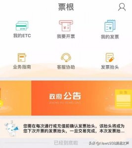 ​ETC车主看过来，开高速
