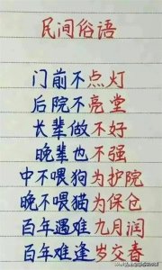 ​笑谈民间俗语，细数那