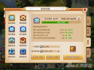 ​梦幻西游手游修炼花费